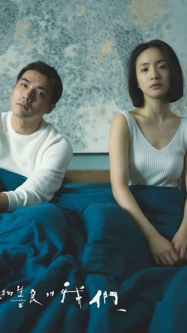 台劇天花板！《不夠善良的我們》金句說出40代女性的感情與無奈