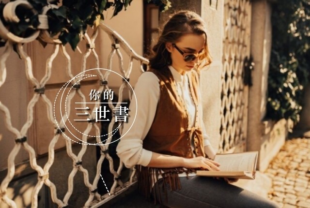 三世書