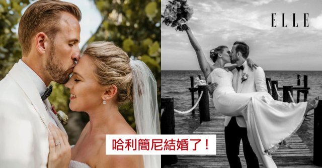碧咸撮合了他倆！超靚仔英格蘭前鋒哈利簡尼與青梅竹馬女同學低調完婚