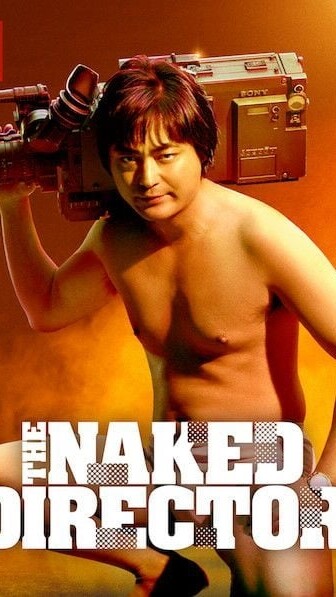 村西透和森田望智傳奇戀情第二季延續！《全裸監督2》7點驚人情節公開