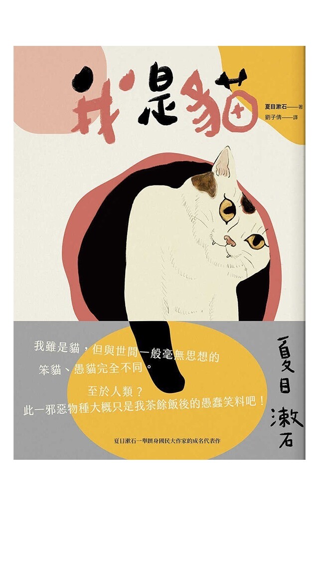 夏目漱石神經衰弱兼虐妻！日本國民作家個性分析及作品推介