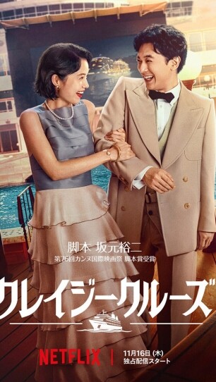 「國寶級帥哥」吉澤亮、宮崎葵《深不見底愛情海》Netflix上架！服裝極致華麗 解構造型5大看點！