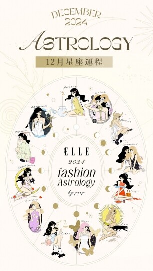 12月星座運程：