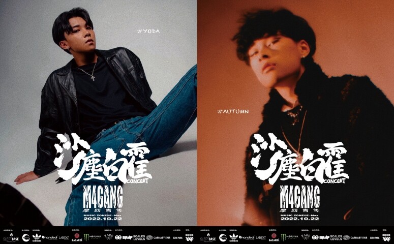 專訪香港hip hop音樂廠牌「摩四青年」首場演唱會於本週末舉行！