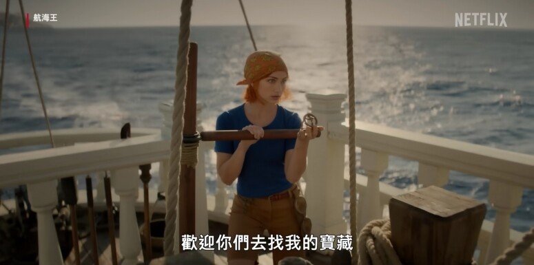 經典漫畫《ONE PIECE》真人版8月31日Netflix上架！尾田榮一郎：「品質絕對不打折扣！」