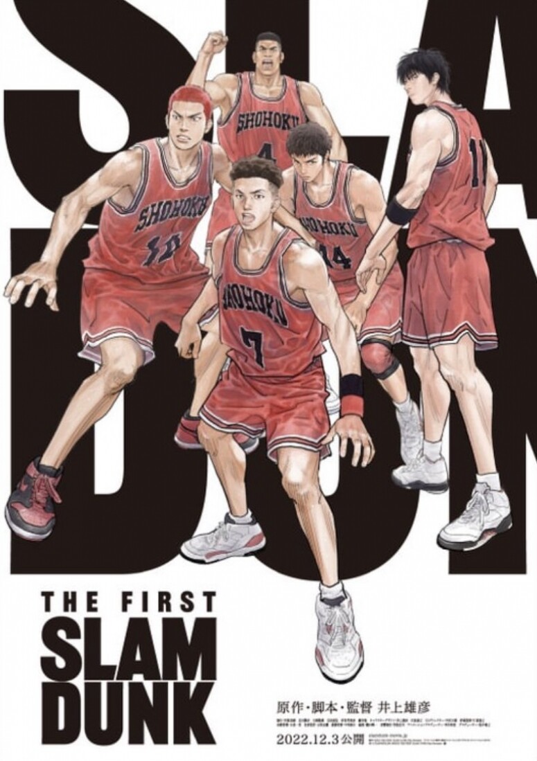 《THE FIRST SLAM DUNK》:一個年代的集體回憶 《THE FIRST SLAM DUNK》:一個年代的集體回憶
