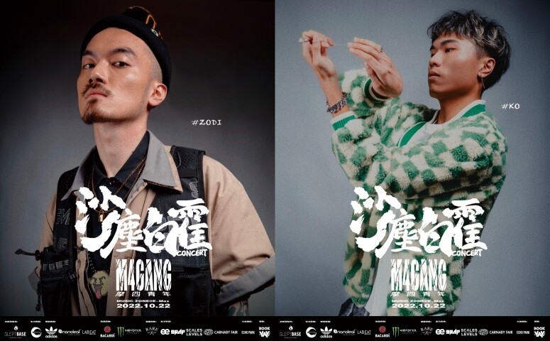 專訪香港hip hop音樂廠牌「摩四青年」首場演唱會於本週末舉行！