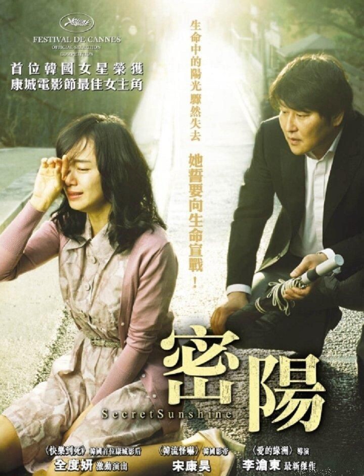 首位奪得康城影后的韓國女演員 首位奪得康城影后的韓國女演員