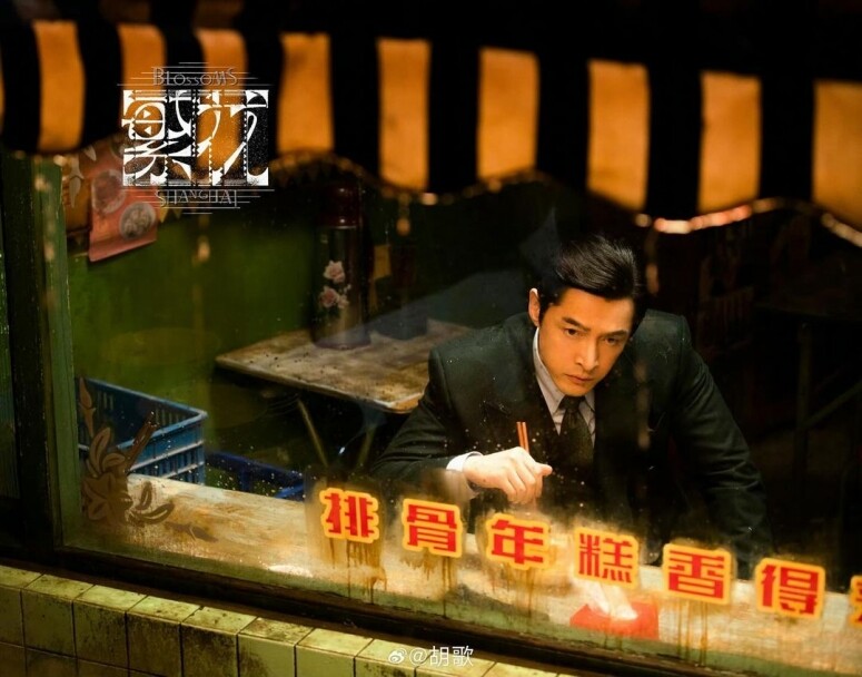 胡歌《繁花》男人味爆裂！寶總以精湛演技征服觀眾即看憂鬱男神造型