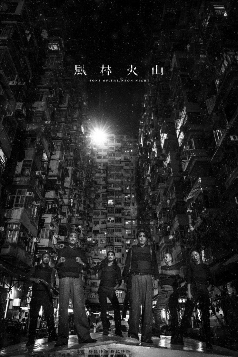 《風林火山》有望上映？麥浚龍執導片長6小時如何收科？
