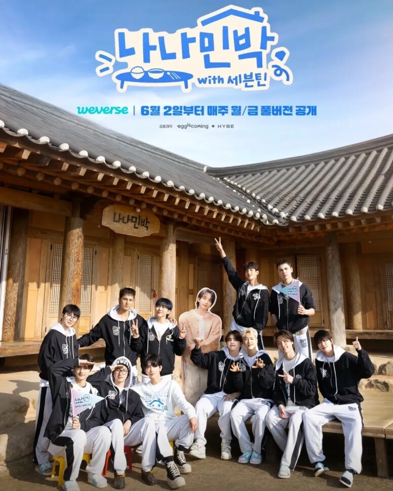 Seventeen + 羅PD 《NANA民宿》溫馨落幕! 重溫13子最新團綜爆笑亮點 Seventeen + 羅PD 《NANA民宿》溫馨落幕! 重溫13子最新團綜爆笑亮點