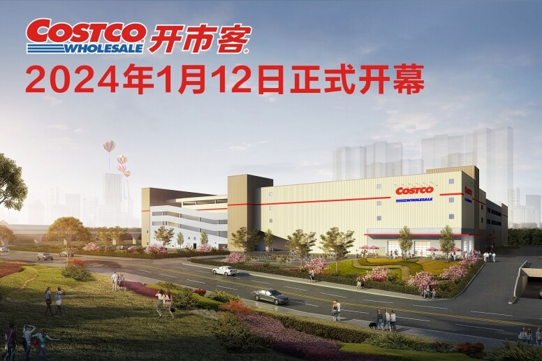 Costco深圳會員店開幕！減100元入會、限時會費平過山姆！