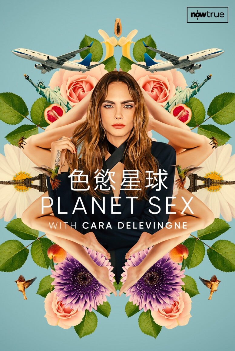 談情說性節目推介:《色慾星球 Planet Sex with Cara Delevingne》 談情說性節目推介:《色慾星球 Planet Sex with Cara Delevingne》