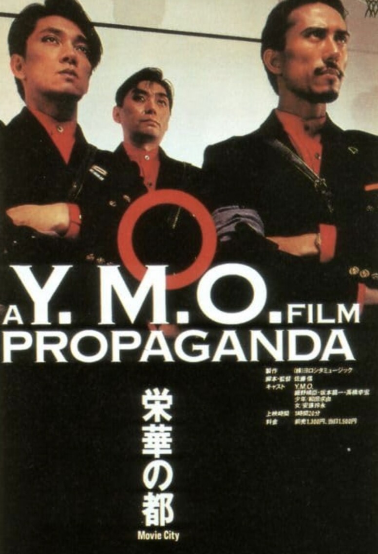 西九自由空間舉辦《自由空間樂團：再現黃色魔力樂團》 致敬YMO成員坂本龍一、細野晴臣和高橋幸宏殿堂級音樂大師！