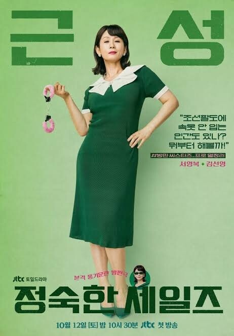 爆笑成熱話！金素妍主演的19禁韓劇《貞淑的推銷》在說什麼？