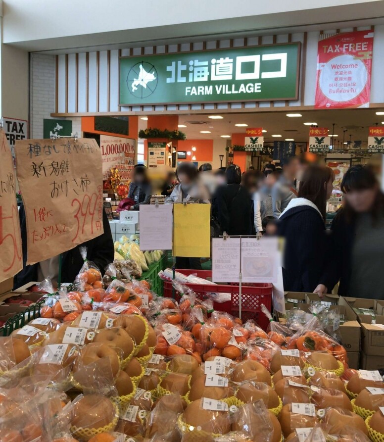 北海道Loco Farm Village
