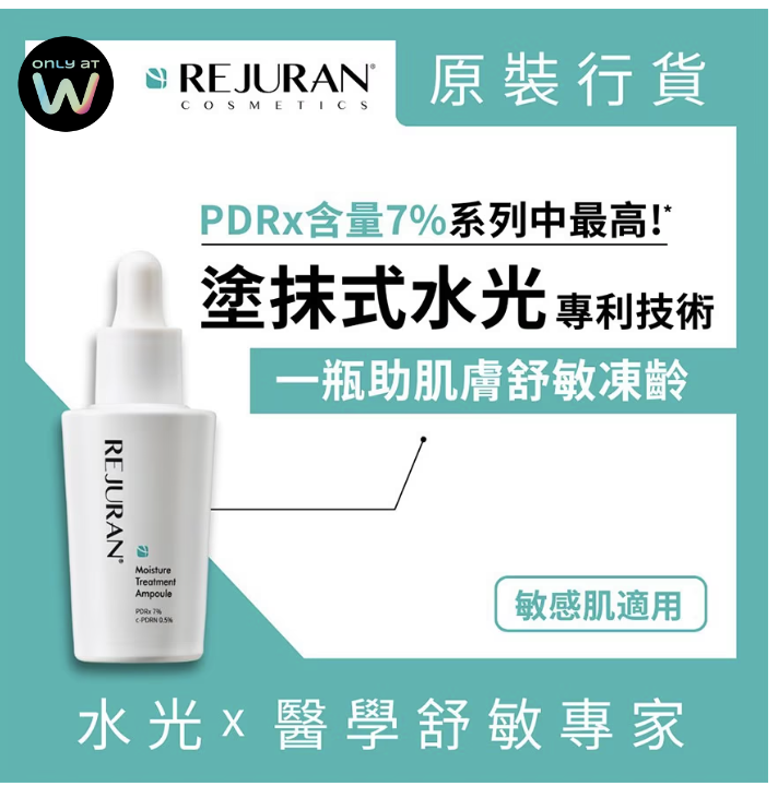 麗珠蘭 PDRX 7% 超水光肌膚再生安瓶精華30毫升