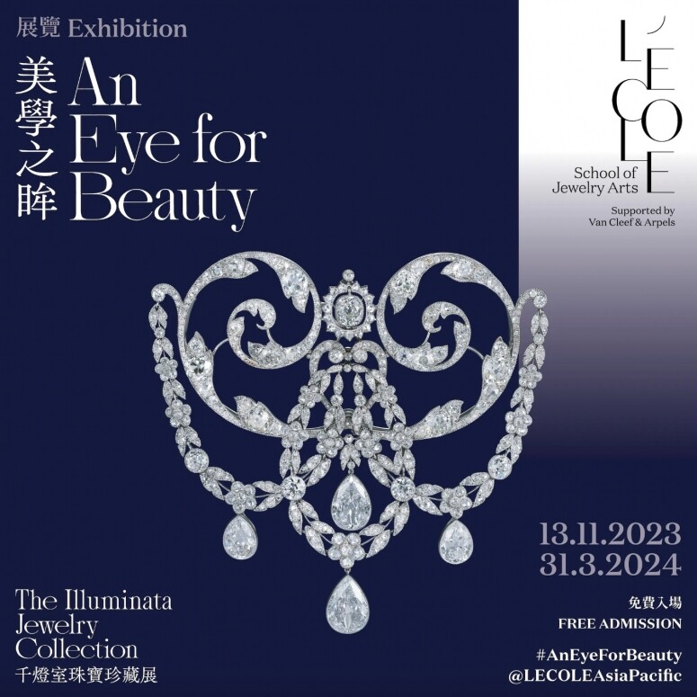 香港珠寶展2023/2024重點一覽:L’ÉCOLE珠寶展、國際珠寶展等值得參觀 (附珠寶展開放時間) 香港珠寶展2023/2024重點一覽:L’ÉCOLE珠寶展、國際珠寶展等值得參觀 (附珠寶展開放時間)