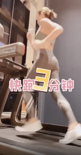快步走2分鐘，再快跑3分鐘！保持這個模式跑30分鐘或以上，目的再於維