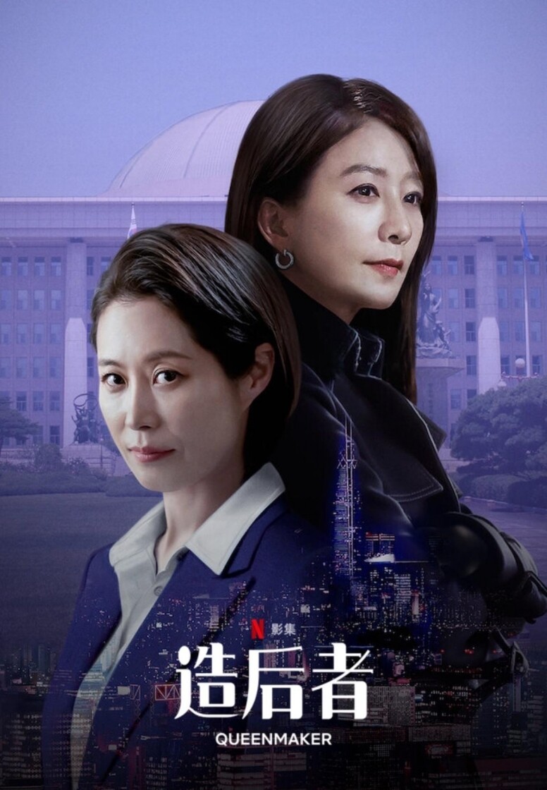 《造后者》掀起話題！