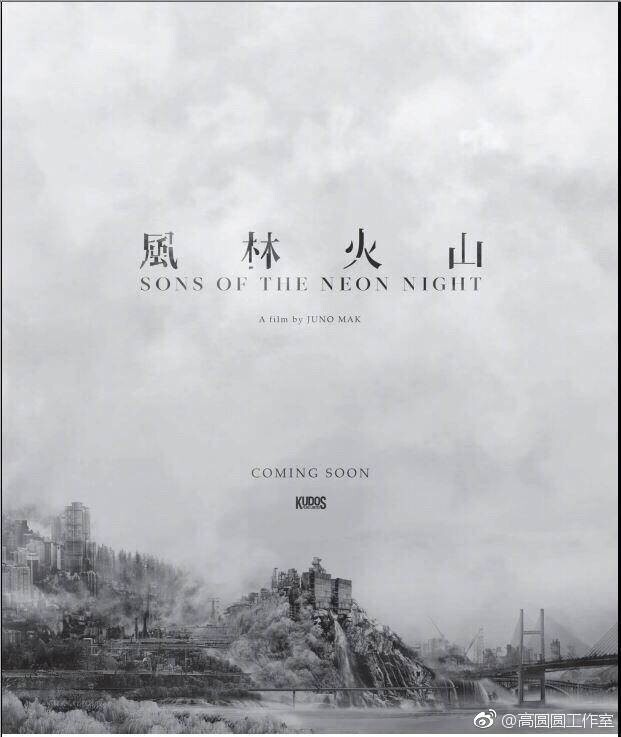 《風林火山》有望上映？麥浚龍執導片長6小時如何收科？