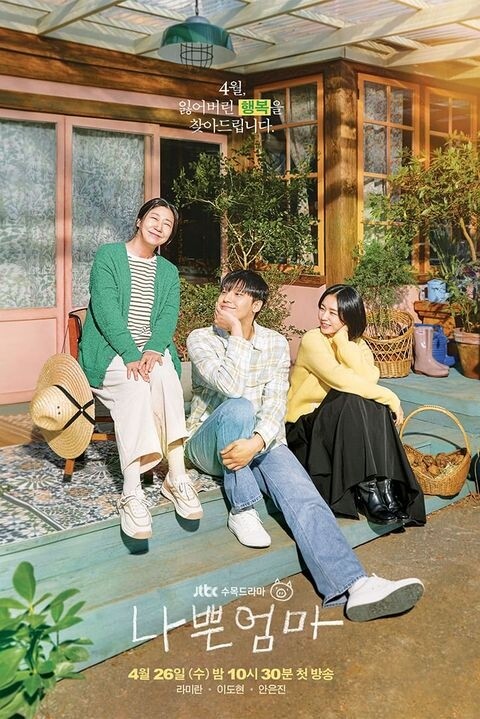李到晛新劇《壞媽媽》持續熱播!青梅竹馬安恩真出道10年 私下穿搭慵懶隨性 李到晛新劇《壞媽媽》持續熱播!青梅竹馬安恩真出道10年 私下穿搭慵懶隨性