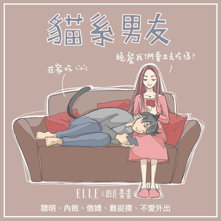動物系男友二：貓系男友「晚餐我們要出去吃嗎？」「在家吃。」小傲嬌又內斂的貓
