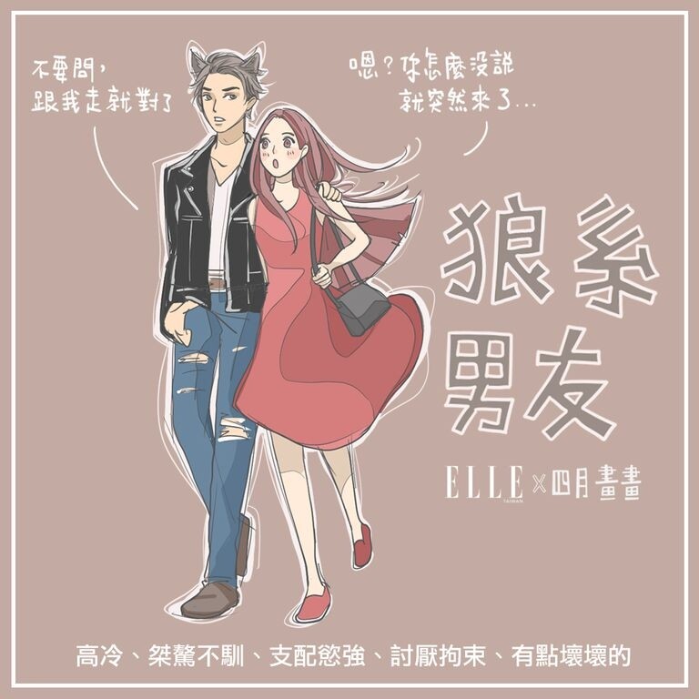 動物系男友四：狼系男友「嗯？你怎麼沒說就突然來了」「不要問，跟我走就對了