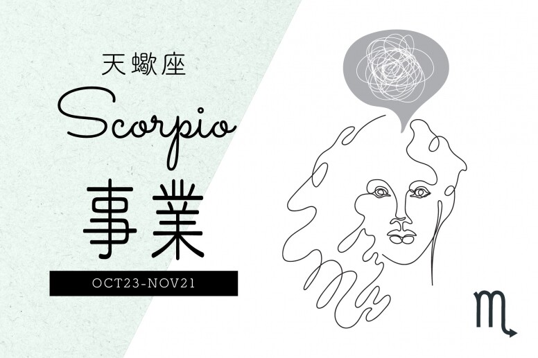 木星於5月11日至10月28日左右進入天蠍座的工作宮，同時火星也於5
