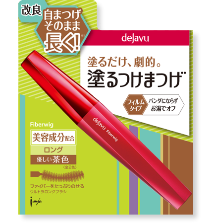 開架好用睫毛液推介：Dejavu Fiberwig 極致增長睫毛膏F $118