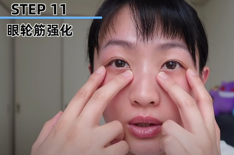 淚溝按摩技巧：強化眼輪筋