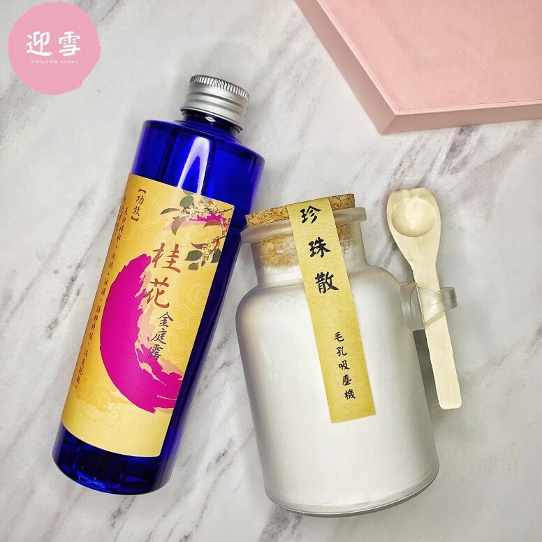 我們當然沒有時間炮製19味藥材的面膜，但我們有迎雪面膜粉推出的「珍珠散」，以細緻的珍珠粉末做成面膜，能深層清潔毛孔、美白淡斑及增強油水平衡。你只需要把1：1比例的面膜粉加水，攪拌至稠糊狀敷上面便可以。你也可以加入蜜糖，加強滋潤保濕效果。除了美白外，編輯更加關心臉部是否可以做到紅粉緋緋的狀態，否則肌膚只是亮白，沒有血色，也不會好看。「緋紅散」可以改善血液循環、改善面色及防止色素色斑形成。所以在美白功效而言，「緋紅散」屬於預防；「珍珠散」則屬於急救。