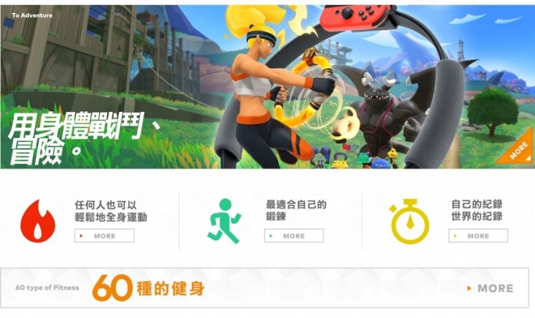 要利用任天堂的健身體感遊戲《健身環大冒險》減肥，玩家在遊戲前可先輸