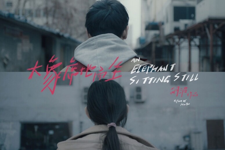 最後一部推介的重現大銀幕經典電影，正是已故導演胡波的作品《大象席