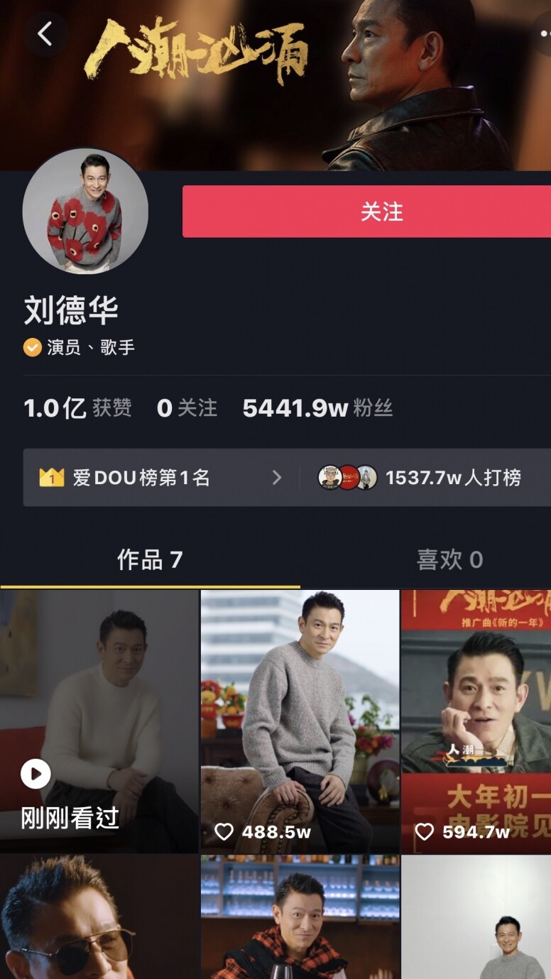 劉天王開賬戶，屬於「亙古未有」的行為，除了引來海量粉絲關注外，更被人發