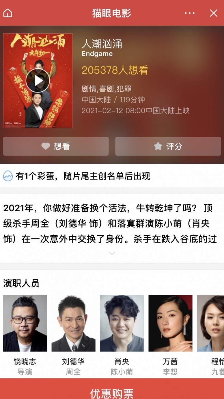 儘管遭到抖音官方「限權降流」懲罰，令第五條短片只有不足600萬的流量，比