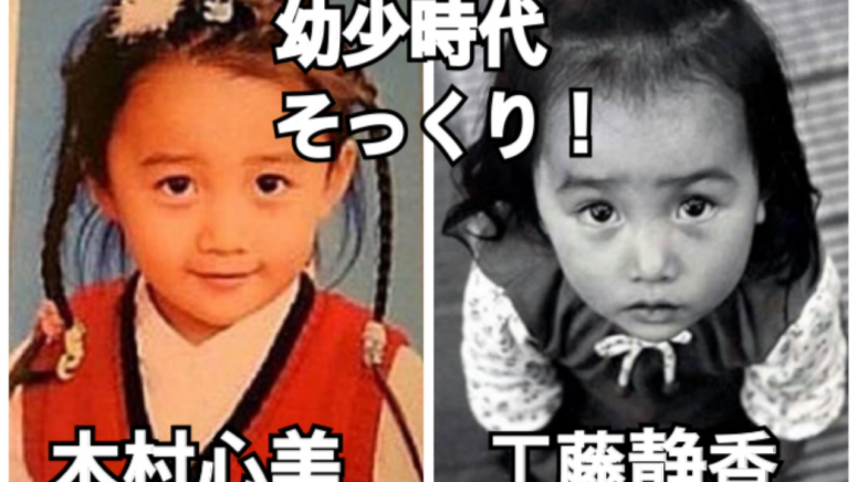 木村光希出道時，一直被認為男「女版木村拓哉」，因為五官與爸爸差不多一