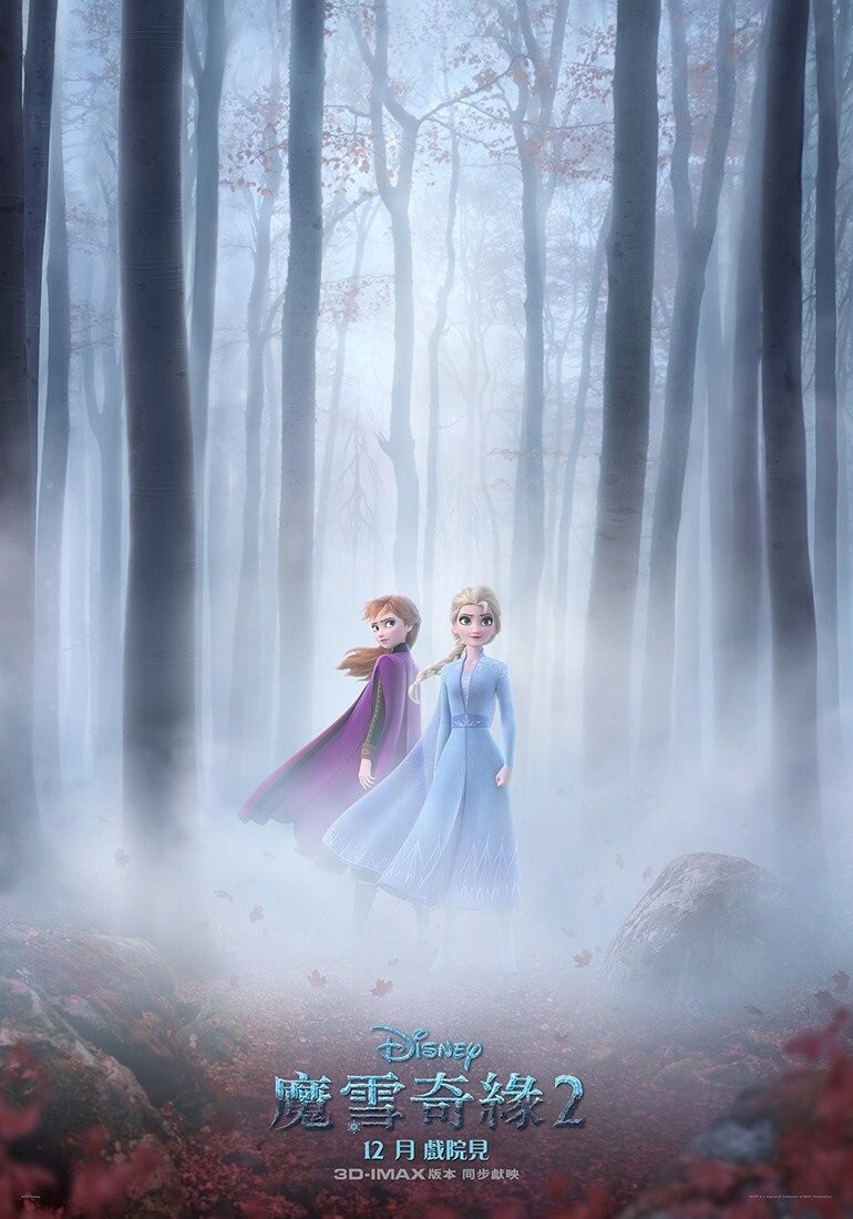魔雪奇緣2