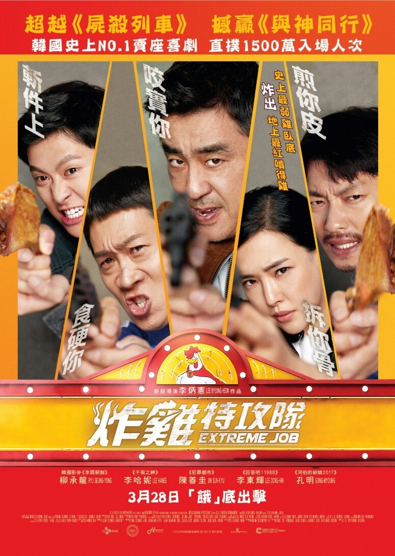 《炸雞特攻隊》的厲害,原來已經連續一個月穩坐單日票房冠軍,成為韓國歷 《炸雞特攻隊》的厲害,原來已經連續一個月穩坐單日票房冠軍,成為韓國歷