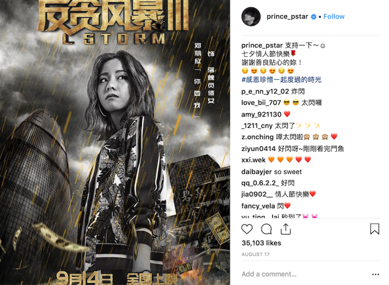 女友有新戲上映，王子更公開貼出Stephy的海報以示支持