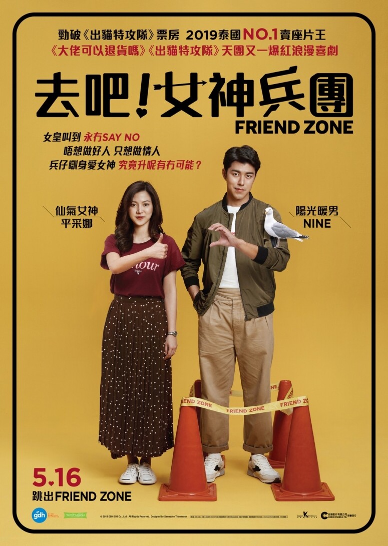 《去吧！女神兵團》的劇情簡單介紹一下，男女主角阿柏與阿靜由中學開始已