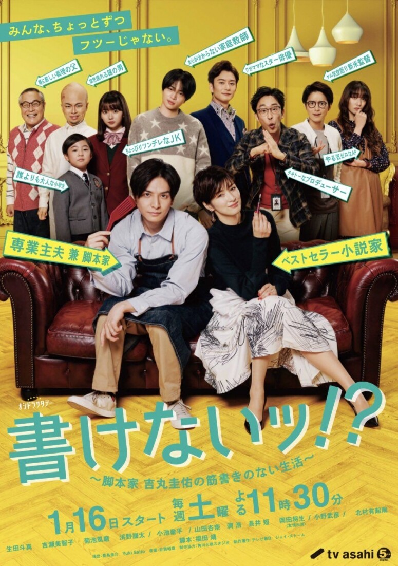 由《花樣少年少女》、《當他們認真編織時》男演員生田斗真與《欺詐遊戲》、《鋼之女 由《花樣少年少女》、《當他們認真編織時》男演員生田斗真與《欺詐遊戲》、《鋼之女