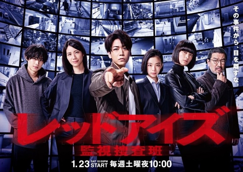 男神龜梨和也繼續發揮帥氣本色，在《Red Eyes監視搜查組》中繼續挑戰警察角