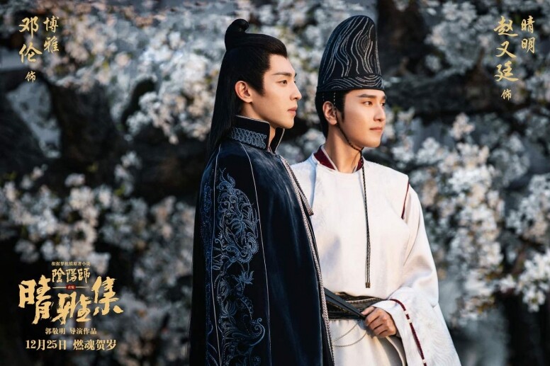 由中國小說家兼導演郭敬明執導的《雅晴集》，改編自日本作家夢枕獏的著