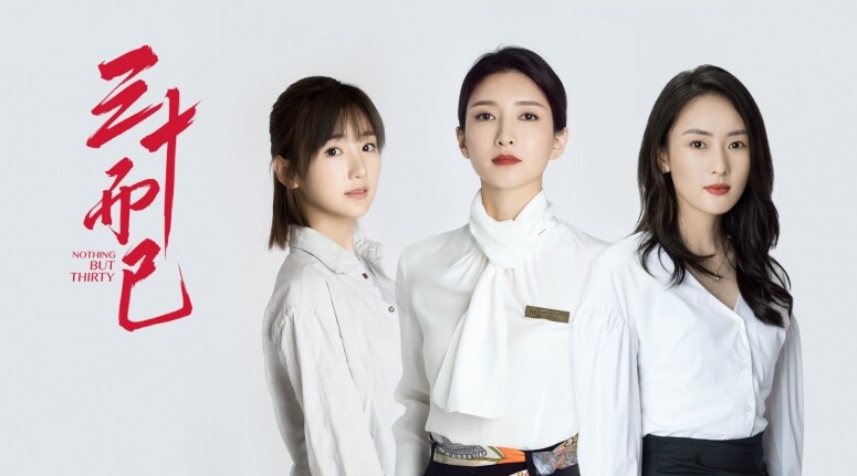 韓劇《三十九》被稱韓版《三十而已》，劇情以接近40歲的「三位朋友」為主軸，講述