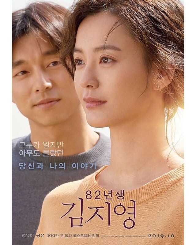 《82年生的金智英》是孔劉與鄭裕美的第三次合作，反映女性在社會的問題