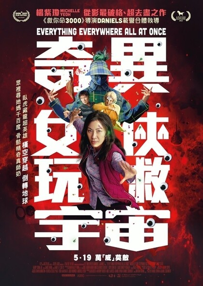 《奇異女俠玩救宇宙》(Everything Everywhere All at Once)將於5月19日在香港上映。由《復仇者聯盟 《奇異女俠玩救宇宙》(Everything Everywhere All at Once)將於5月19日在香港上映。由《復仇者聯盟