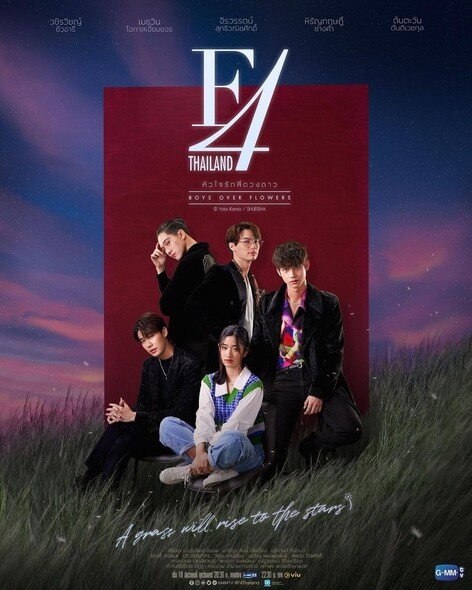泰版《流星花園》（F4 Thailand：BOYS OVER FLOWER）中，由《我們天生一對》而走紅的Bright和Win分別飾