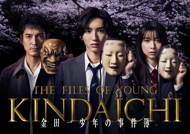 成為第5代金田一