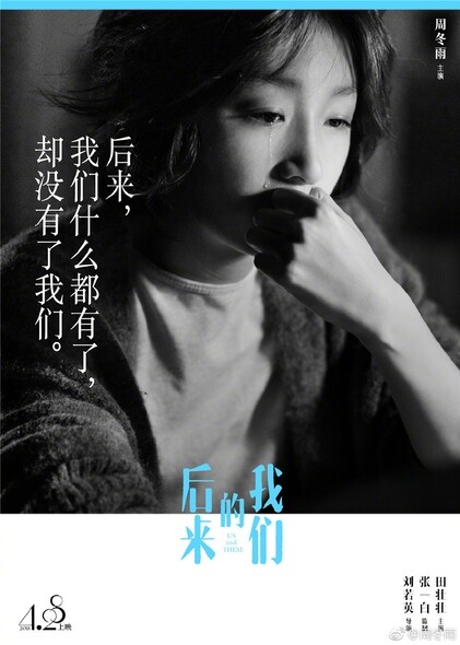 周冬雨在《後來的我們》中演活了一個女生從彼此幸福相愛到最後各走各